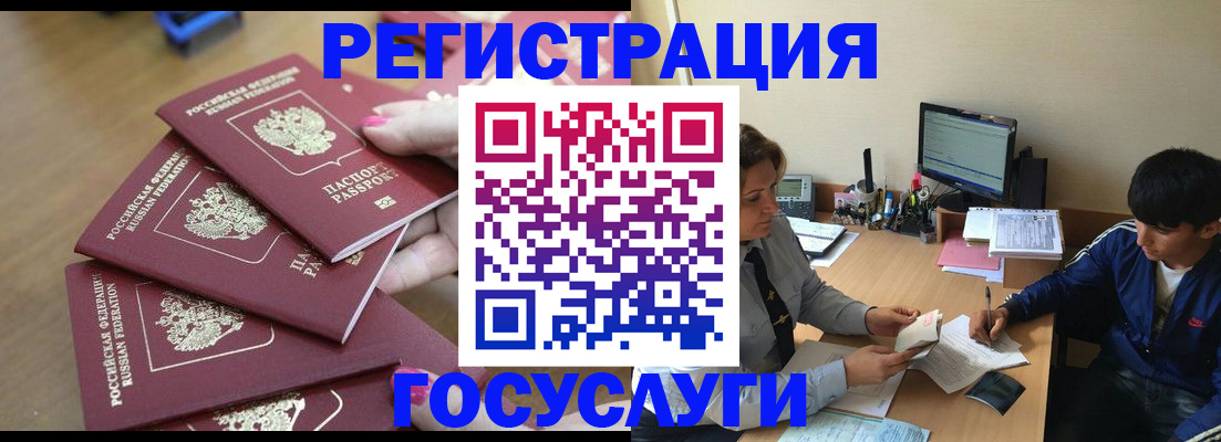 временная регистрация для всех в Асбесте