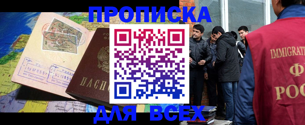 прописка законно в Асбесте