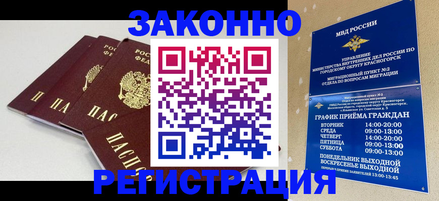 временная регистрация для школы в Асбесте