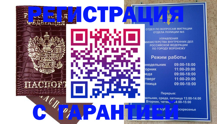 миграционный учет в Асбесте