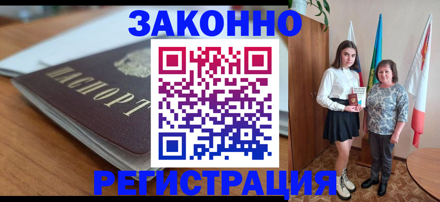 временная прописка в Асбесте