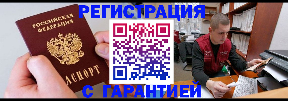 временная регистрация надежно в Асбесте